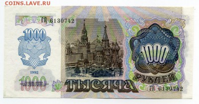 1000 руб. 1992 г. до 13-06-15 - img209