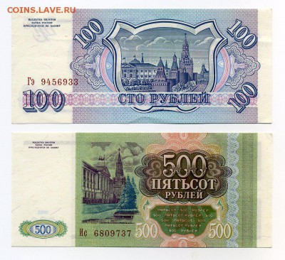 100 руб., 500 руб. 1993г. до 13-06-15 - img217