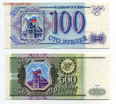 100 руб., 500 руб. 1993г. до 13-06-15 - img218