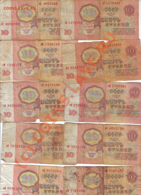 10 рублей 1961,1991 (12шт) до 15.07.10 21 МСК - IMAGE0058.JPG