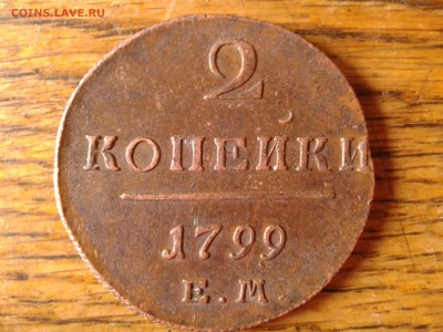2 копейки 1799 Е М до 14.06 22.00 по Москве - 6