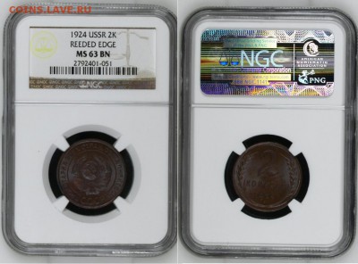 2 копейки 1924 MS-63 BN - 2 копейки 1924 01 12 02