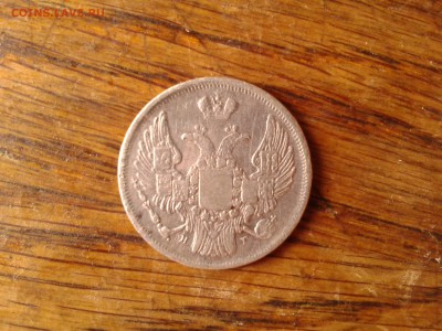 15 копеек 1 zloty 1838 предпродажная оценка - 9