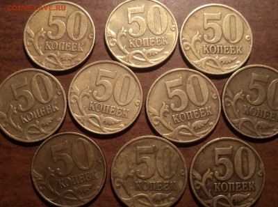 50коп 1999 СП+ М (10шт +10 шт ) до 11 06 - DSC05928-2-3