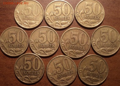 50коп 1999 СП+ М (10шт +10 шт ) до 11 06 - DSC05935-2
