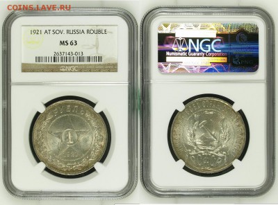 1 рубль 1921 MS-63 - 1 рубль 1921 001 11 02