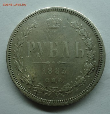 Рубль 1883 г. СПБ ДС до 11.06.15 - 1р1883-1