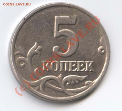 5 копеек 2003М - 5М2003