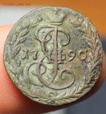 Денга Екатерины 1790 год. - IMG_1749.JPG