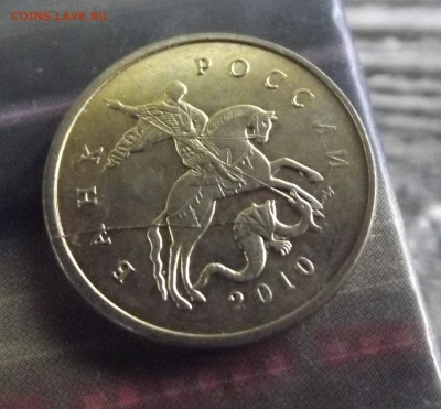 10 коп.2010-2014, 4-раскола ,2-поворота до 14.06.2015 - Изображение 006