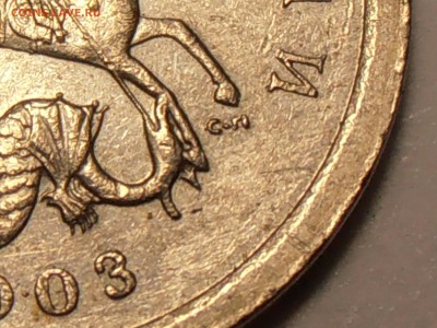 1 копейка 2003СП, какой штемпель? - P1010187.JPG