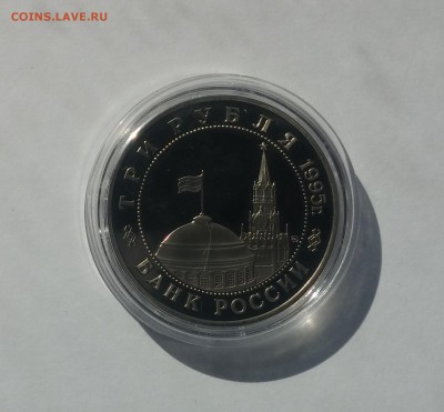 3 рубля Будапешт 1995г. до 14.06.2015 22.00МСК - 20150322_131926