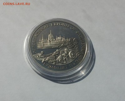 3 рубля Будапешт 1995г. до 14.06.2015 22.00МСК - 20150322_131918