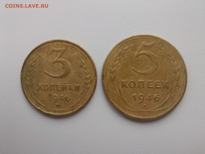 < 3=5 копеек 1946 г. до 15.06.15 - IMG01583