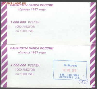 Бандерольки для банкнот, до 21.00. мск 15.06.2015 - упаковки банкнот-2