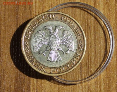 пятьдесят рублей 1992 ММД "перепутка" предпродажная. - IMG_3930.JPG