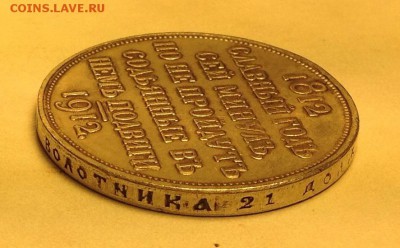 рубль 1812 1912  подлинность - м