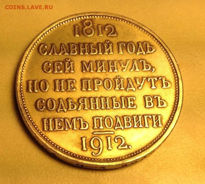 рубль 1812 1912  подлинность - image (1)
