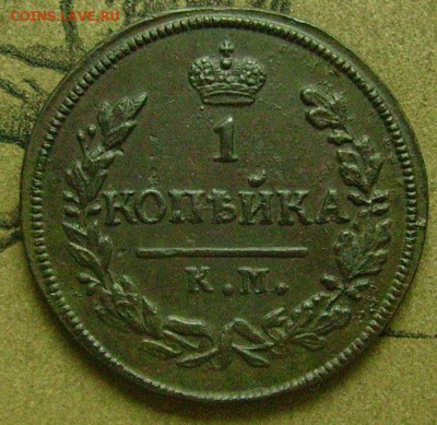 1 копейка 1828 км  до 12.06.2015  в 22-00 мск - ааа111