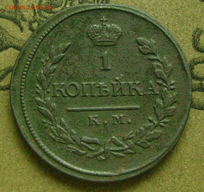 1 копейка 1818 км  до 12.06.2015  в 22-00 мск - ббб112