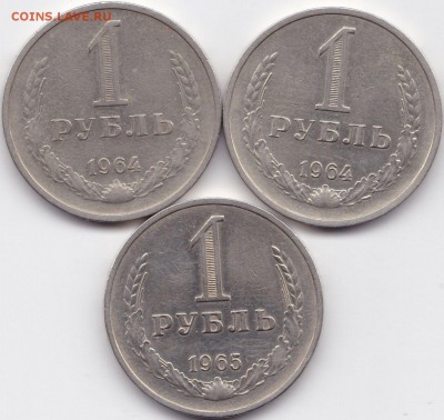 Рубли СССР 1964-2шт и 1965-1шт до 15.06.15. 22-30 Мск - 1 руб 1964 - 2шт 65 - 1шт