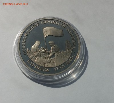 3 рубля Варшава 1995г. 14.06.2015 22.00МСК - 20150322_132338