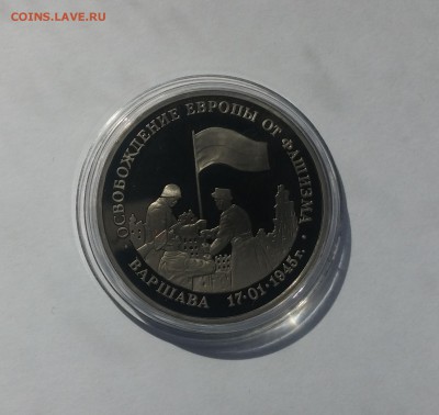 3 рубля Варшава 1995г. 14.06.2015 22.00МСК - 20150322_132334