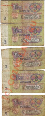 3 рубля 1961 (5 шт) - IMAGE0224.JPG