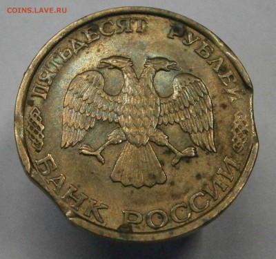 20р. 1992 лмд и 50р. 1993 лмд (немаг). Выкусы. до 14.06. - P6050043.JPG