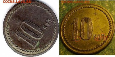 Жетон, похожий на трактирный. 10 коп. Помогите опознать - BG02oBk73kGuPJlDMQ2OsA
