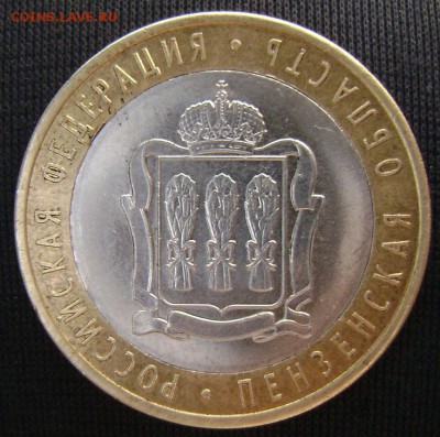 10рублей Пезенская Область - DSC03754  пенза