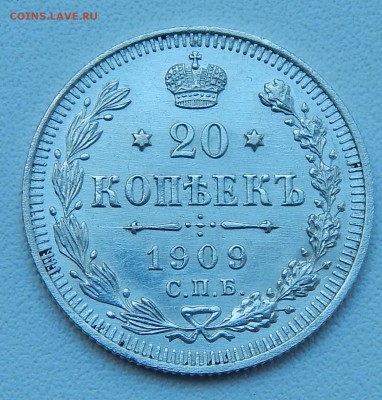 20 КОПЕЕК 1909 с.п.б эб до 12.06.15 - DSCN1305