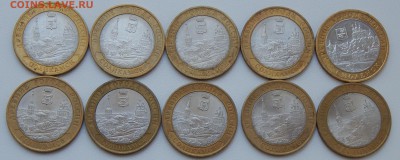 10 РУБЛЕЙ БИМ. СОЛИКАМСК 9 шт.СМОЛЕНСК-1шт. до 12.06.15 - DSCN1309