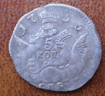 5 копеек 1755г, оценка - P7260286.JPG