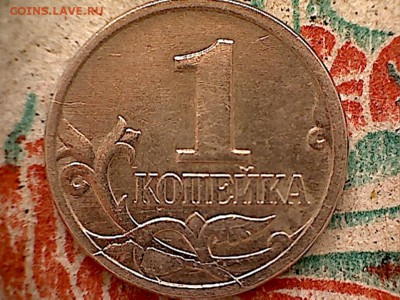 Браки на 1 копейке - 1коп.брак(1-1)