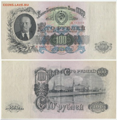 1947, 100 и 1 - 100