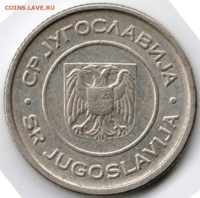 1 динар 2002 г. Югославия до 15.06.15 г. в 24.00 - Scan-150524-0085