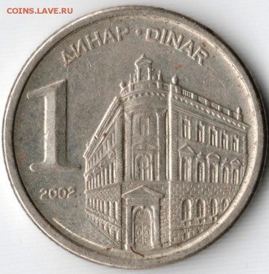 1 динар 2002 г. Югославия до 15.06.15 г. в 24.00 - Scan-150524-0040