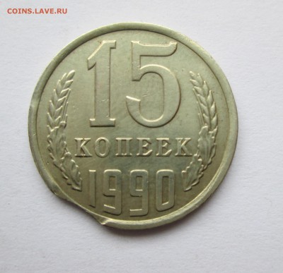 15 копеек 1986 год. Интересная слойка. - IMG_8192.JPG