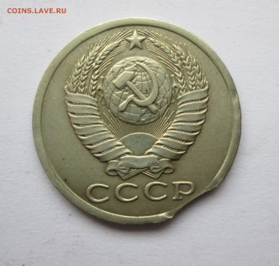 15 копеек 1986 год. Интересная слойка. - IMG_8195.JPG