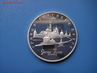 5 рублей 1993 Сергиев Посад Пруф  21.00 13.06.15 - 006.JPG