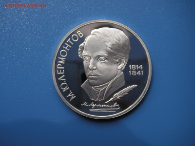 1 рубль 1989 М.Ю. Лермонтов  Пруф  21.00 13.06.15 - 010.JPG