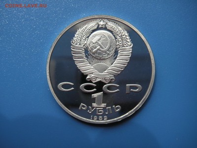 1 рубль 1989 М.Ю. Лермонтов  Пруф  21.00 13.06.15 - 011.JPG