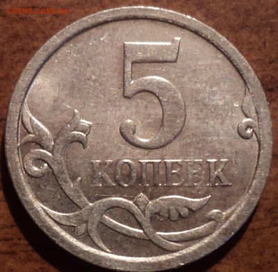 5 коп 2007 М шт 5.12 -100шт-нечастая разновидность - DSC05960-2