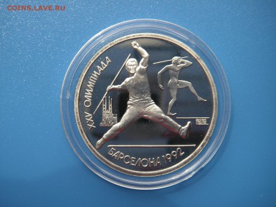1 рубль 1991. Барселона 1992. КОПЬЁ. 21.00 13.06.15 - 016.JPG