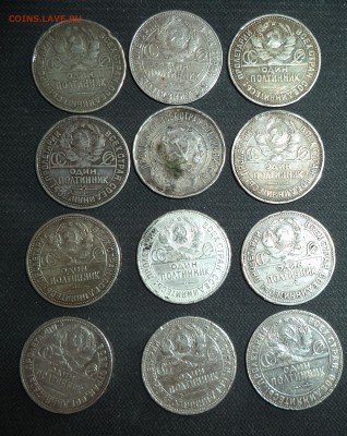 12 полтинников 1922 - 25 год до 11.06.15 в 22.00 по МСК - DSC00944.JPG