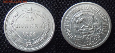Оценка ранних советов - 15 коп 1921