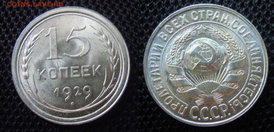 Оценка ранних советов - 15 коп 1929