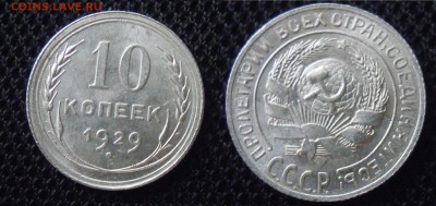 Оценка ранних советов - 10 копеек 1929
