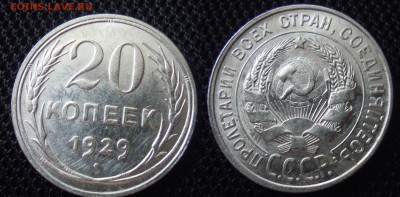 Оценка ранних советов - 20 копеек 1929